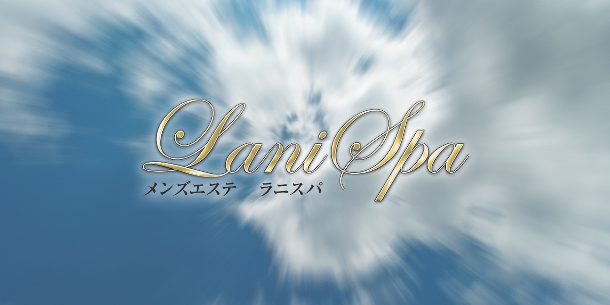 メンズエステ Lani spa