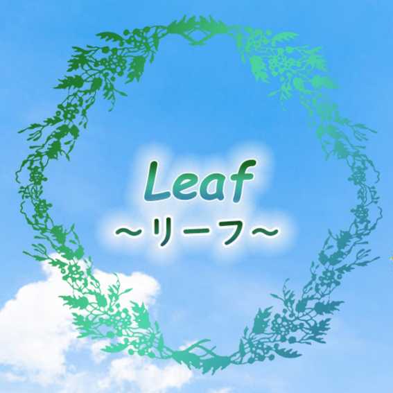 leaf～リーフ～のお店の紹介1