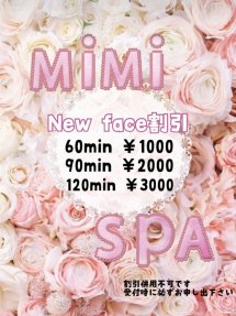 NEW FACE割引 Mimi Spa (銀座発)