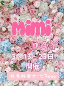 Mimiの日♡指名料無料！ Mimi Spa (銀座発)