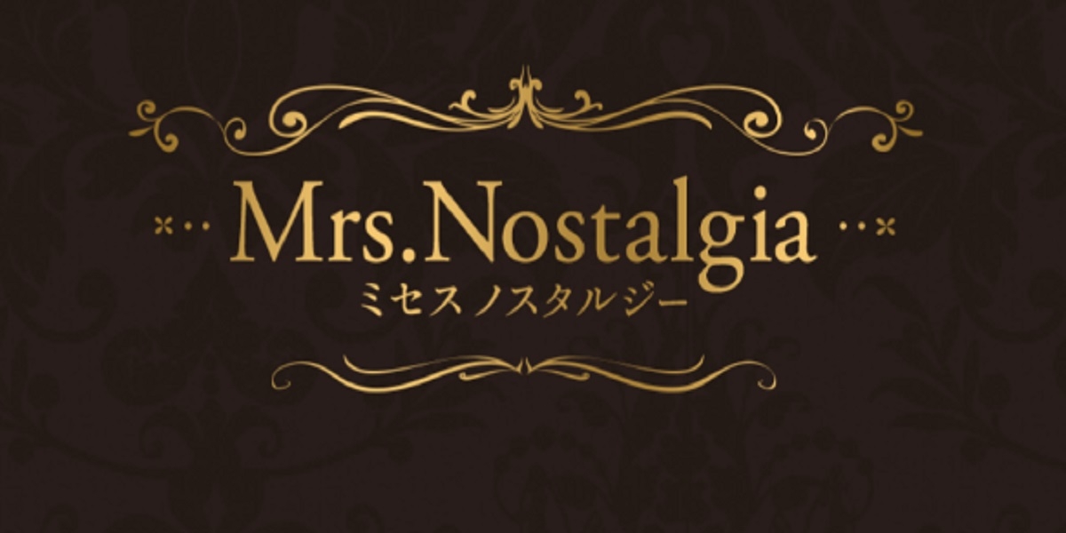 メンズエステ Mrs.Nostalgia(ミセス ノスタルジー)