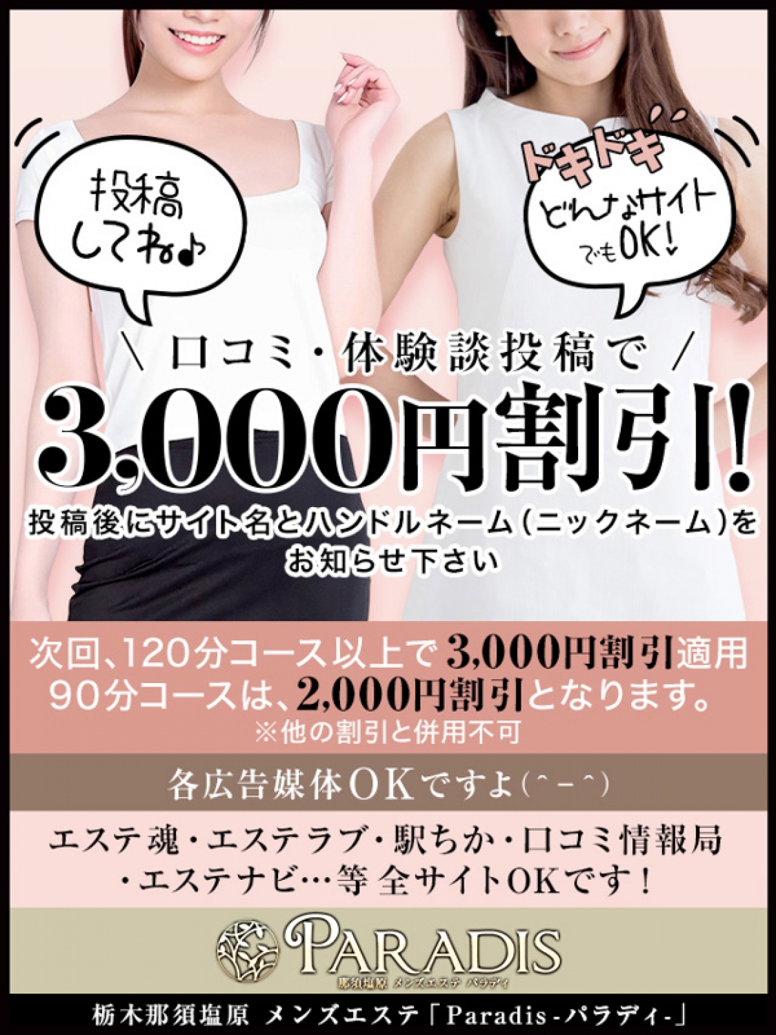 【口コミ・体験談投稿で最大3,000円割引】 Paradis-パラディ-(那須塩原発)