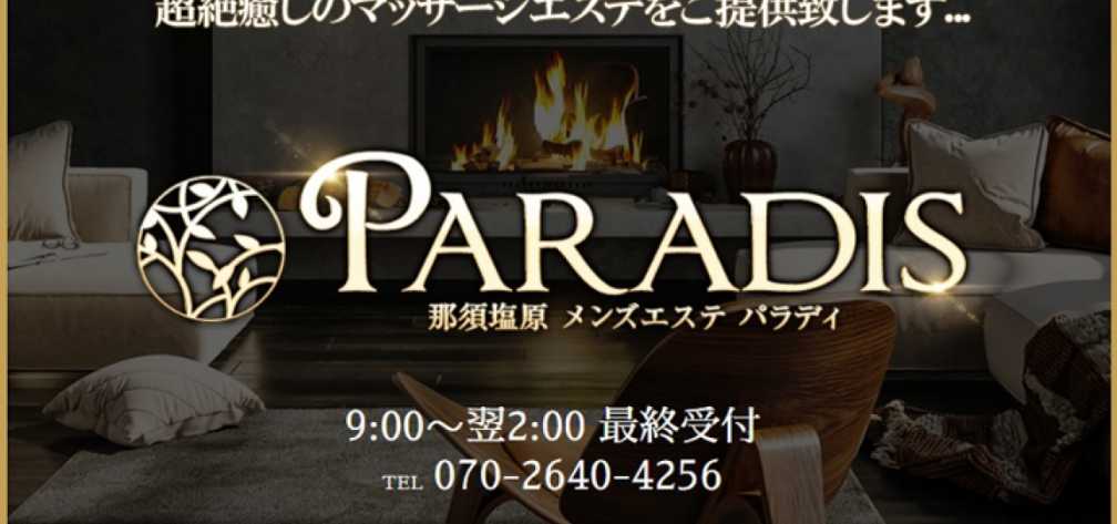 Paradis-パラディ-のお店の紹介2