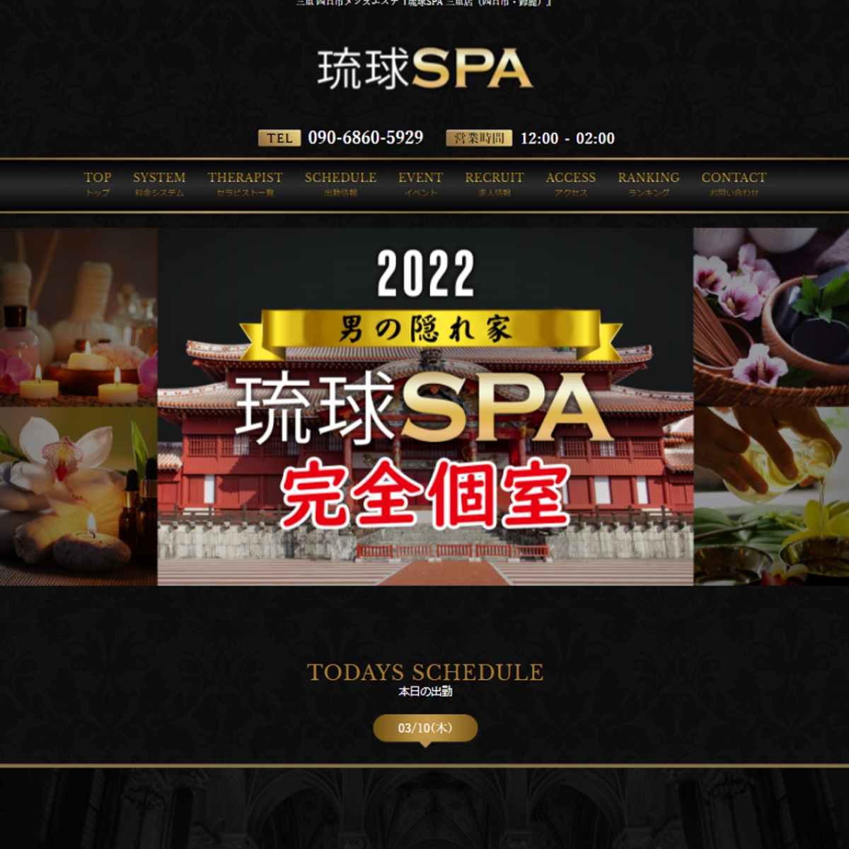 メンズエステ 琉球SPA（三重店）