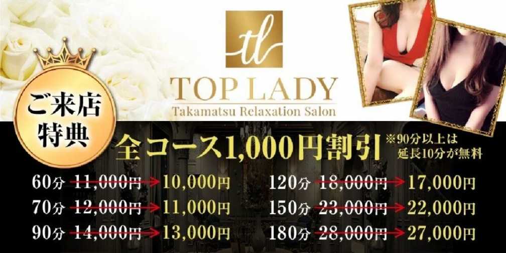 TOP LADY～トップレデイ～のお店の紹介1