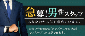 SHIZUKU SPA-シズクスパ-の男性高収入求人