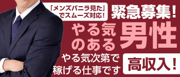 ULTRA can SPA 神戸の男性高収入求人