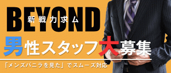 京都痴女性感フェチ倶楽部の男性高収入求人