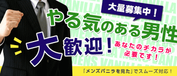 やんちゃな子猫 十三店の男性高収入求人
