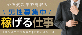 やんちゃな子猫 兎我野店の男性高収入求人