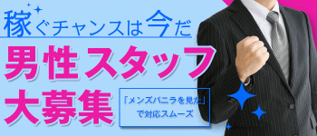 GO!GO!電鉄 京橋駅の男性高収入求人