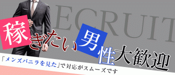 スパーク 梅田店の男性高収入求人