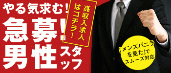 メイトでメイドの男性高収入求人