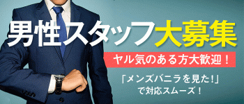 むきたまご堺東店の男性高収入求人