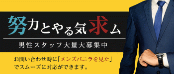 奥様の実話なんば店の男性高収入求人