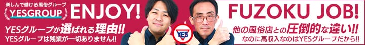 YESグループ水戸【急募求人】