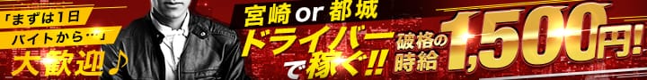 PRISM宮崎【急募求人】