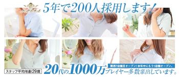 エステNADIA(ナディア)グループの男性高収入求人