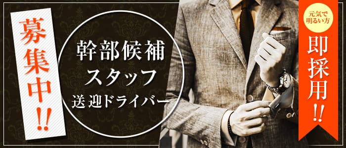 セラヴィの男性高収入求人