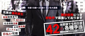 ウルトラパラダイスの男性高収入求人