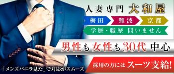 大和屋 梅田店の男性高収入求人