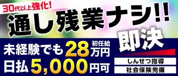 サンクチュアリの男性高収入求人
