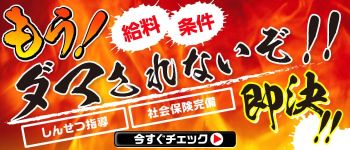サンクチュアリの男性高収入求人