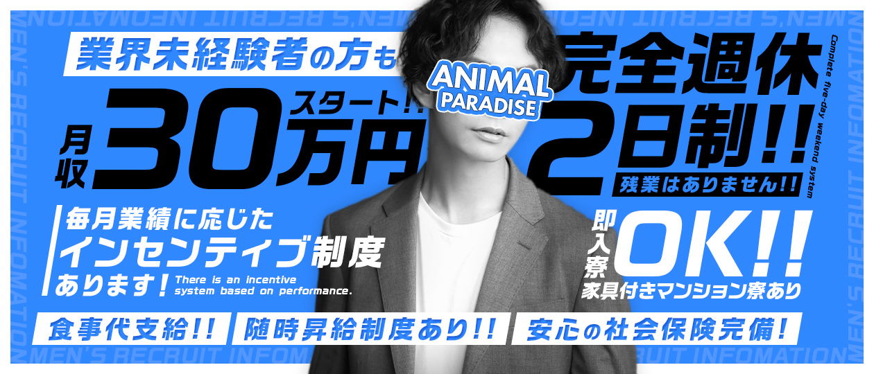 アニマルパラダイス