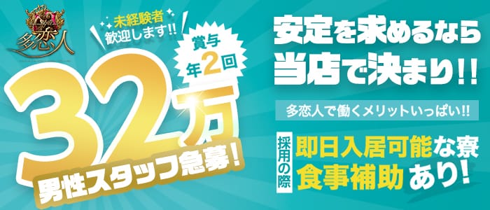 多恋人の男性高収入求人