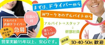 サングレースグループの男性高収入求人