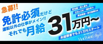 ホットポイントStyleの男性高収入求人