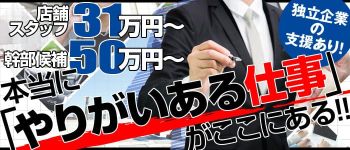 ホットポイントVillaの男性高収入求人