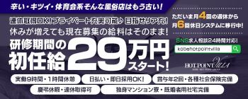 ホットポイントVillaの男性高収入求人