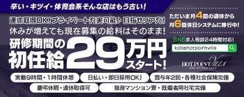 ホットポイントVillaの男性高収入求人