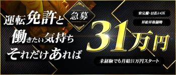 ホットポイントVillaの男性高収入求人