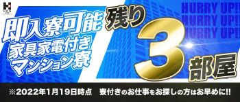 ホットポイントVillaの男性高収入求人