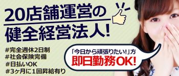 ドンピシャフルーちゅの男性高収入求人
