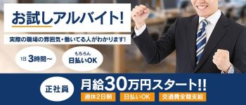 ドンピシャフルーちゅの男性高収入求人