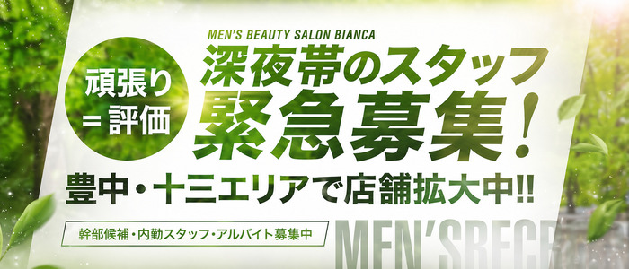 Bianca（ビアンカ）豊中
