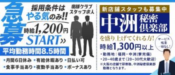 奥様クラブの男性高収入求人