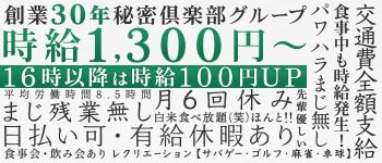 奥様クラブの男性高収入求人
