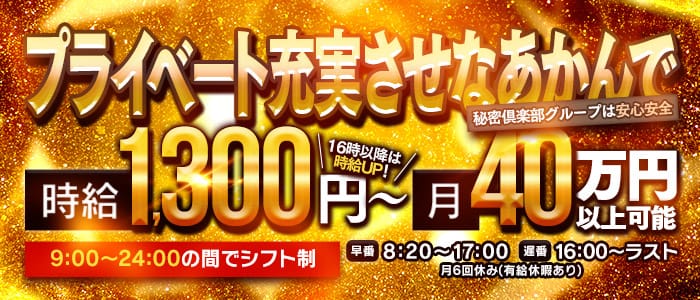 奥様クラブの男性高収入求人