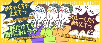 奥様クラブの男性高収入求人