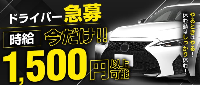 デリヘルラボ・クレージュ極