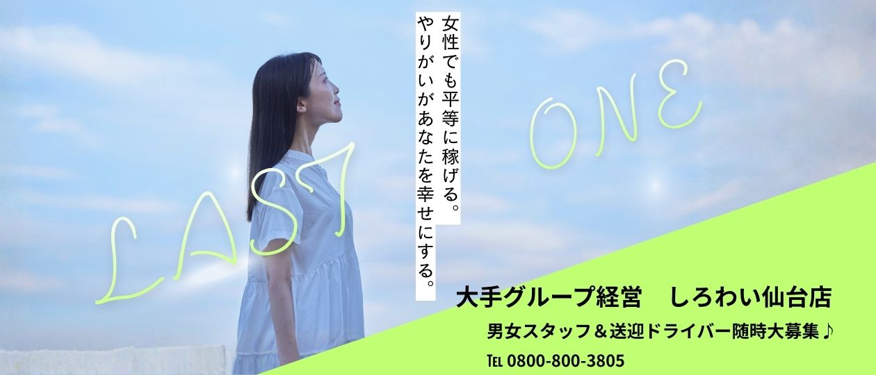 しろわい 仙台店