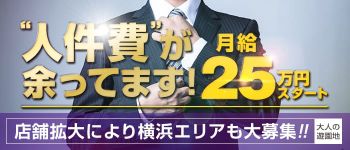 大人の遊園地の男性高収入求人