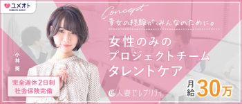 東京人妻セレブリティの男性高収入求人