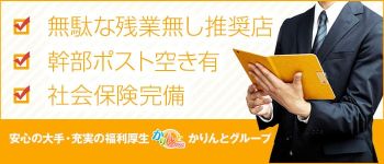 かりんと渋谷の男性高収入求人