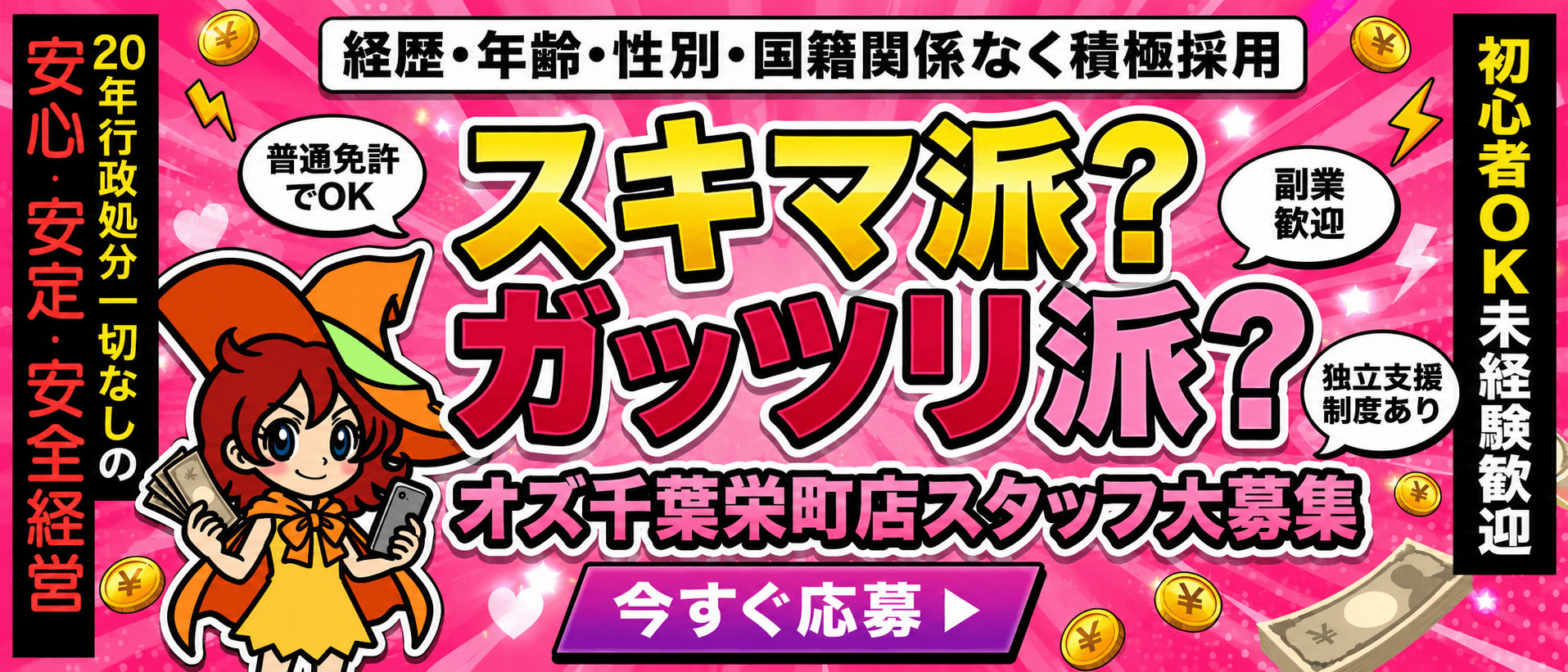 オズ千葉栄町店