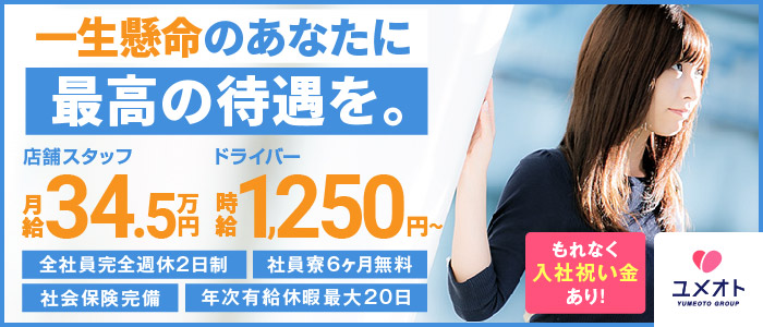 千葉ミセスアロマ(ユメオト)
